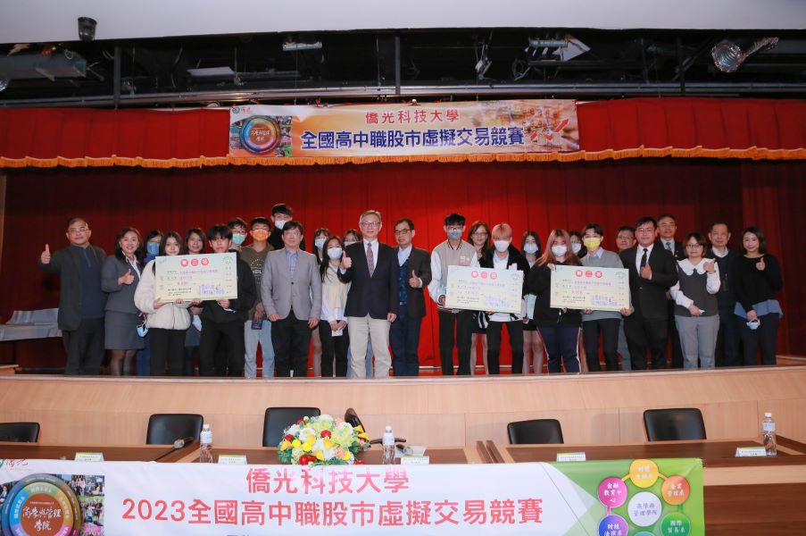 2023全國高中職股市虛擬交易競賽