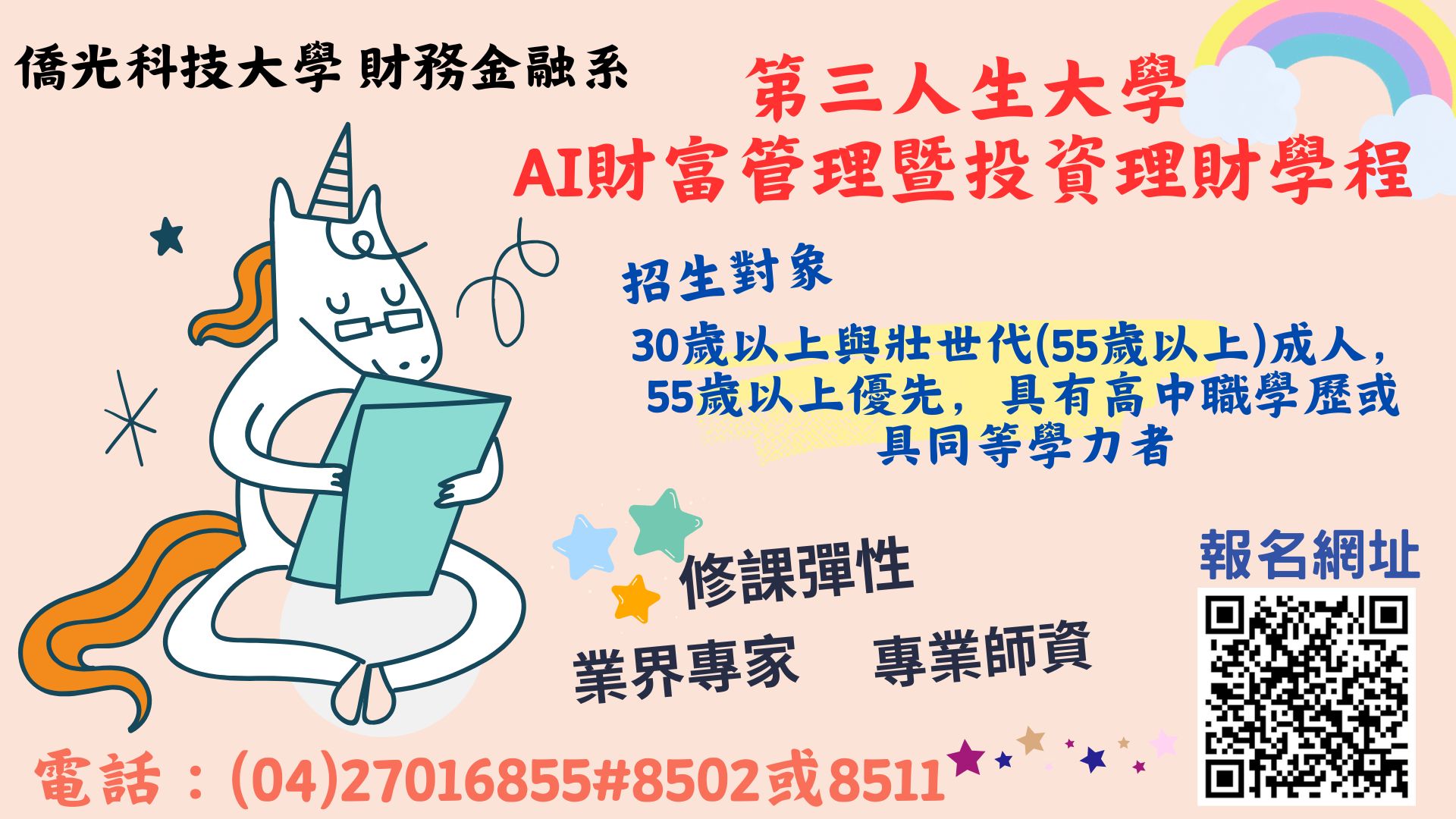 第三人生大學 AI財富管理暨投資理財學程(另開新視窗)